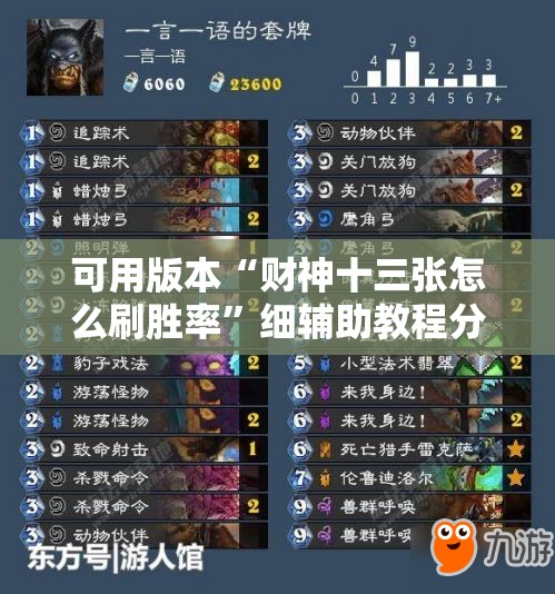 可用版本“财神十三张怎么刷胜率	”细辅助教程分享