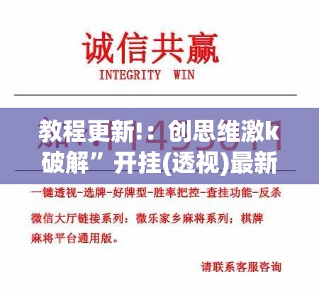 教程更新!：创思维激k破解	”开挂(透视)最新辅助详细
