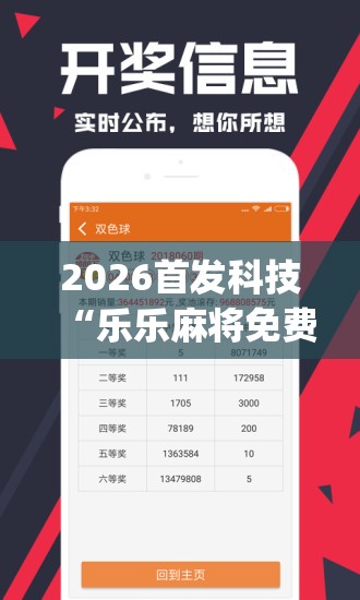 2026首发科技“乐乐麻将免费挂(透视)”开挂辅助脚本+详细开挂安装教程