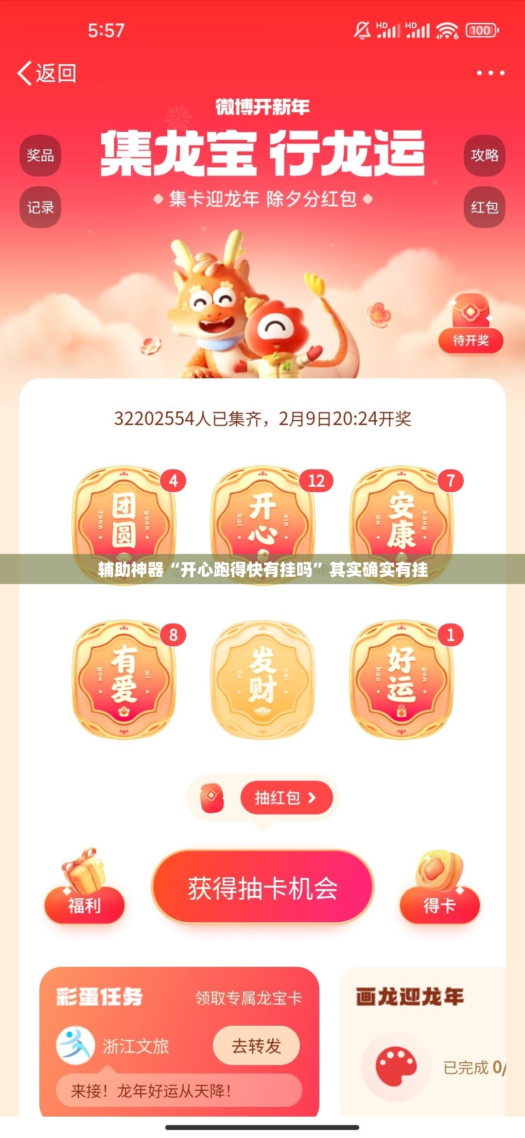 辅助神器“开心跑得快有挂吗	”其实确实有挂