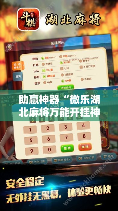 助赢神器“微乐湖北麻将万能开挂神器	”详细外挂透视辅助软件教程