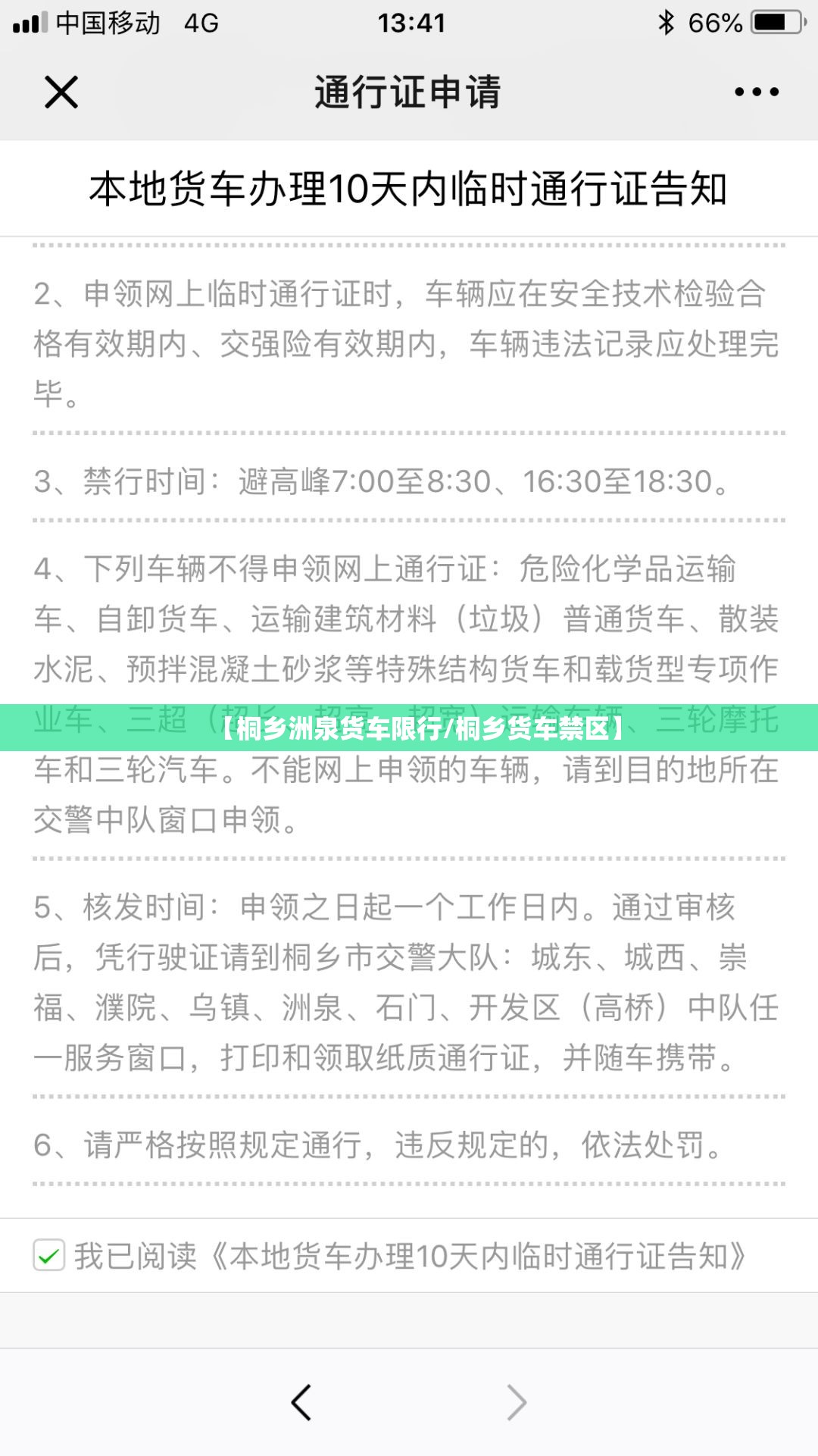 【桐乡洲泉货车限行/桐乡货车禁区】 【桐乡洲泉货车限行/桐乡货车禁区】