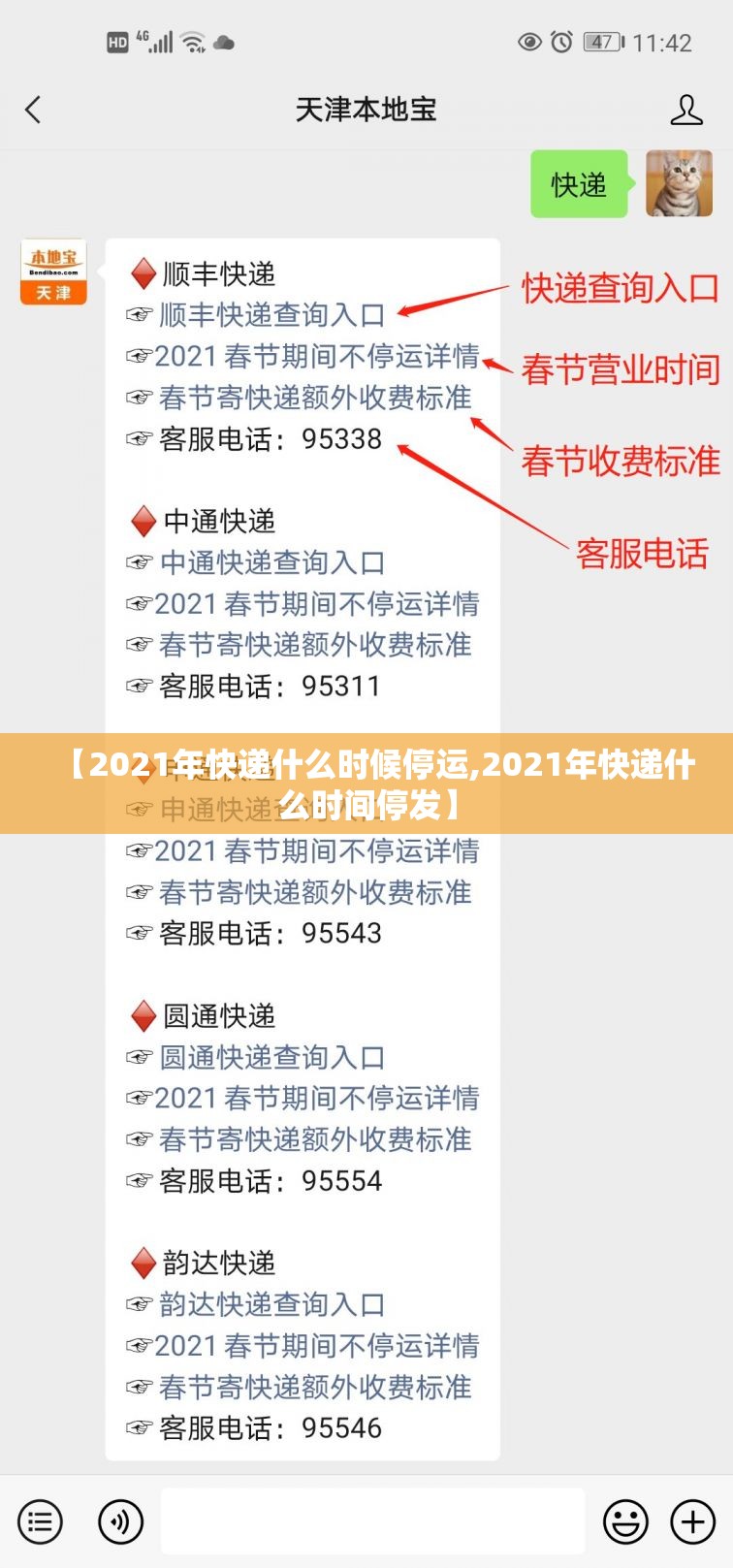【2021年快递什么时候停运,2021年快递什么时间停发】