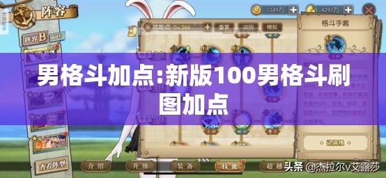 男格斗加点:新版100男格斗刷图加点 男格斗加点:新版100男格斗刷图加点
