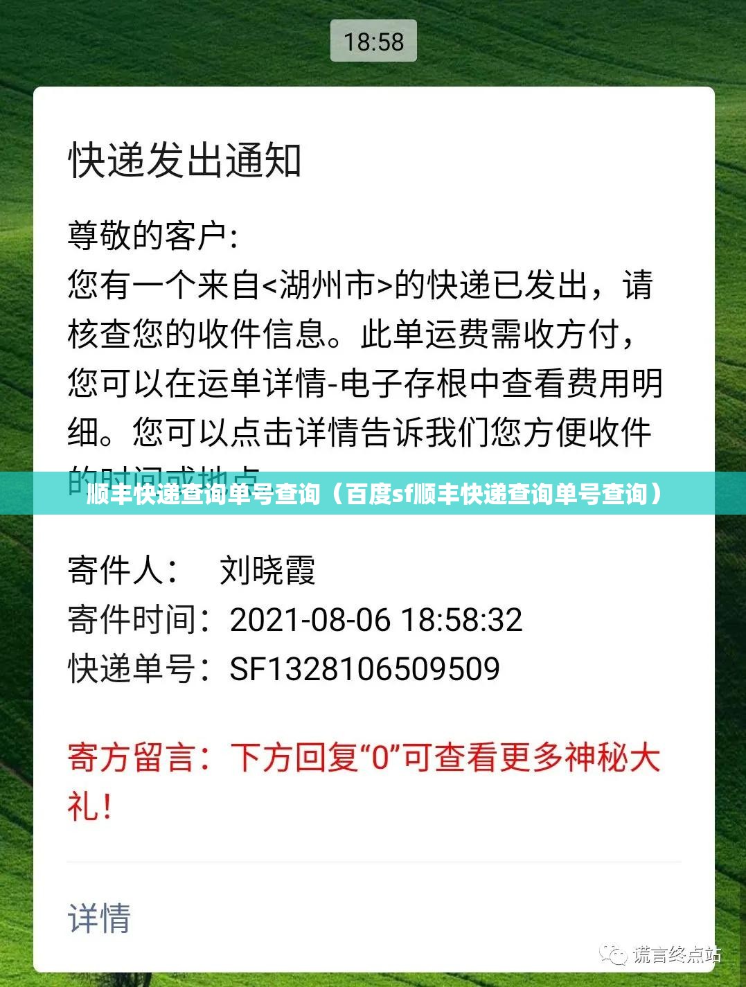 顺丰快递查询单号查询(百度sf顺丰快递查询单号查询) 顺丰快递查询单号查询(百度sf顺丰快递查询单号查询)