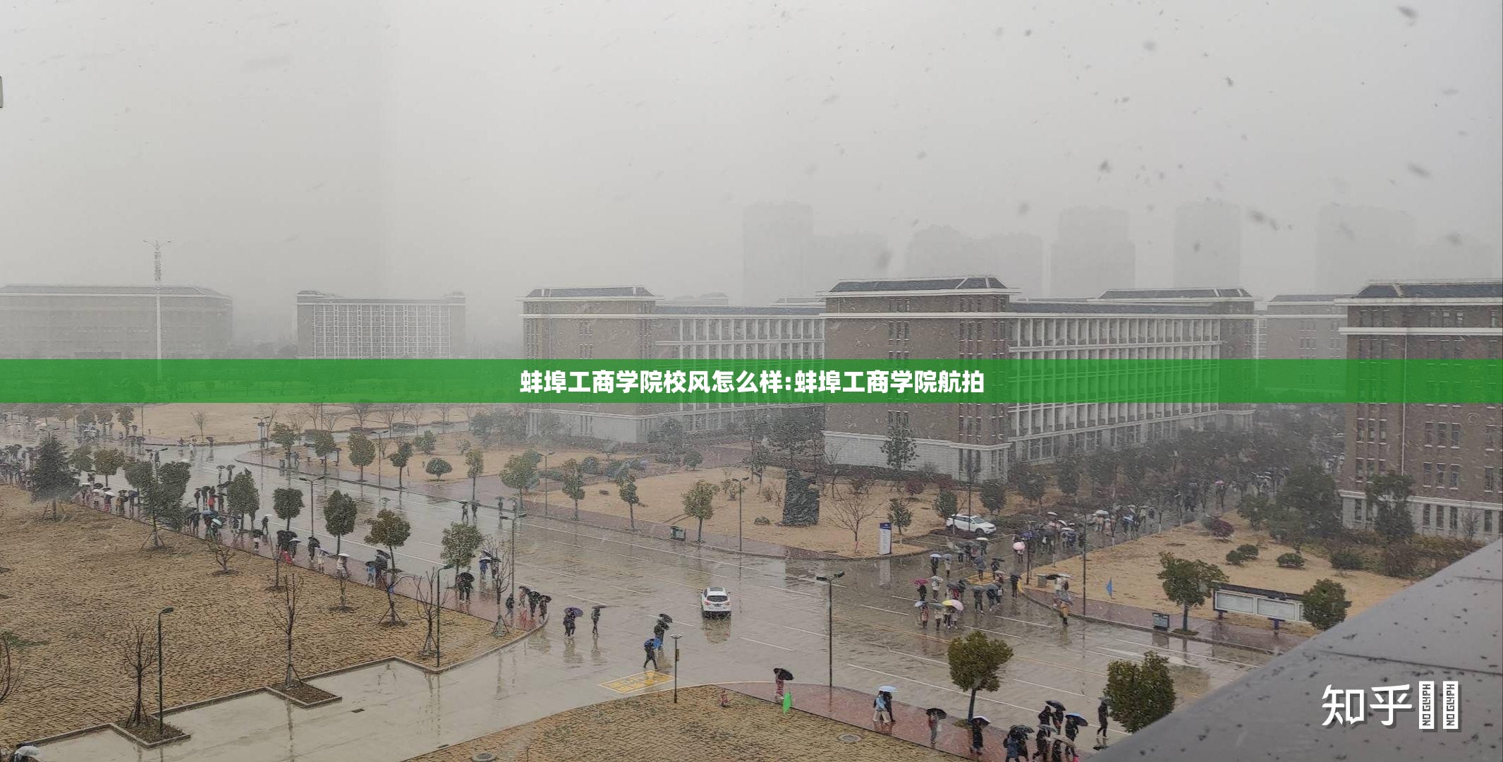蚌埠工商学院校风怎么样:蚌埠工商学院航拍 蚌埠工商学院校风怎么样:蚌埠工商学院航拍