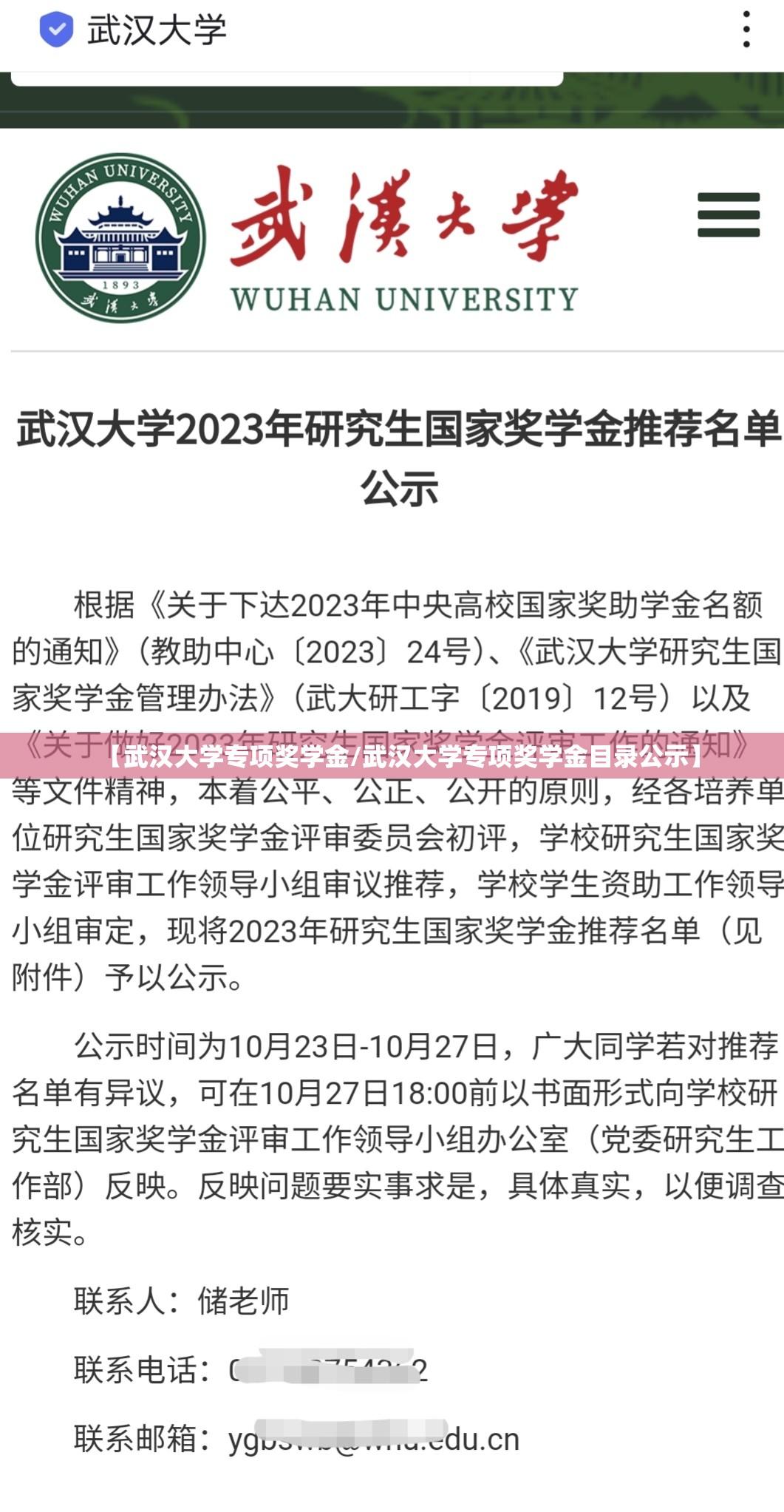 【武汉大学专项奖学金/武汉大学专项奖学金目录公示】