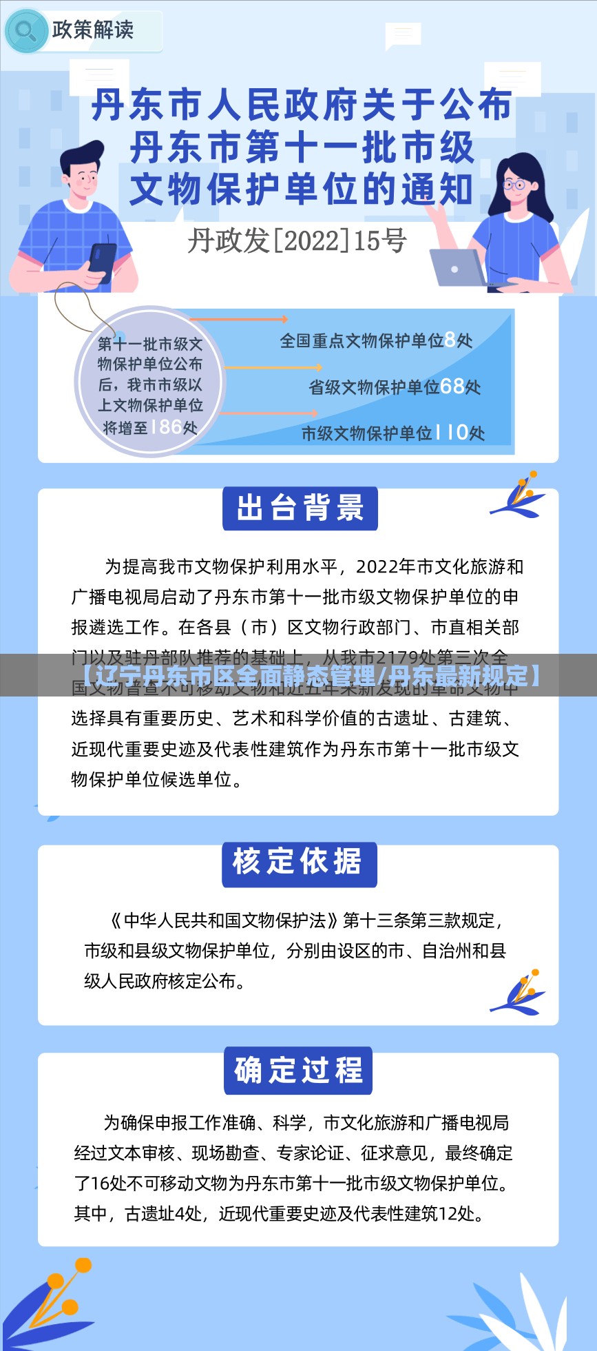 【辽宁丹东市区全面静态管理/丹东最新规定】