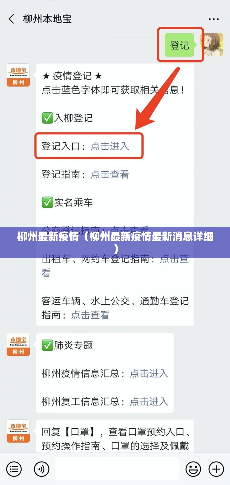 柳州最新疫情（柳州最新疫情最新消息详细）