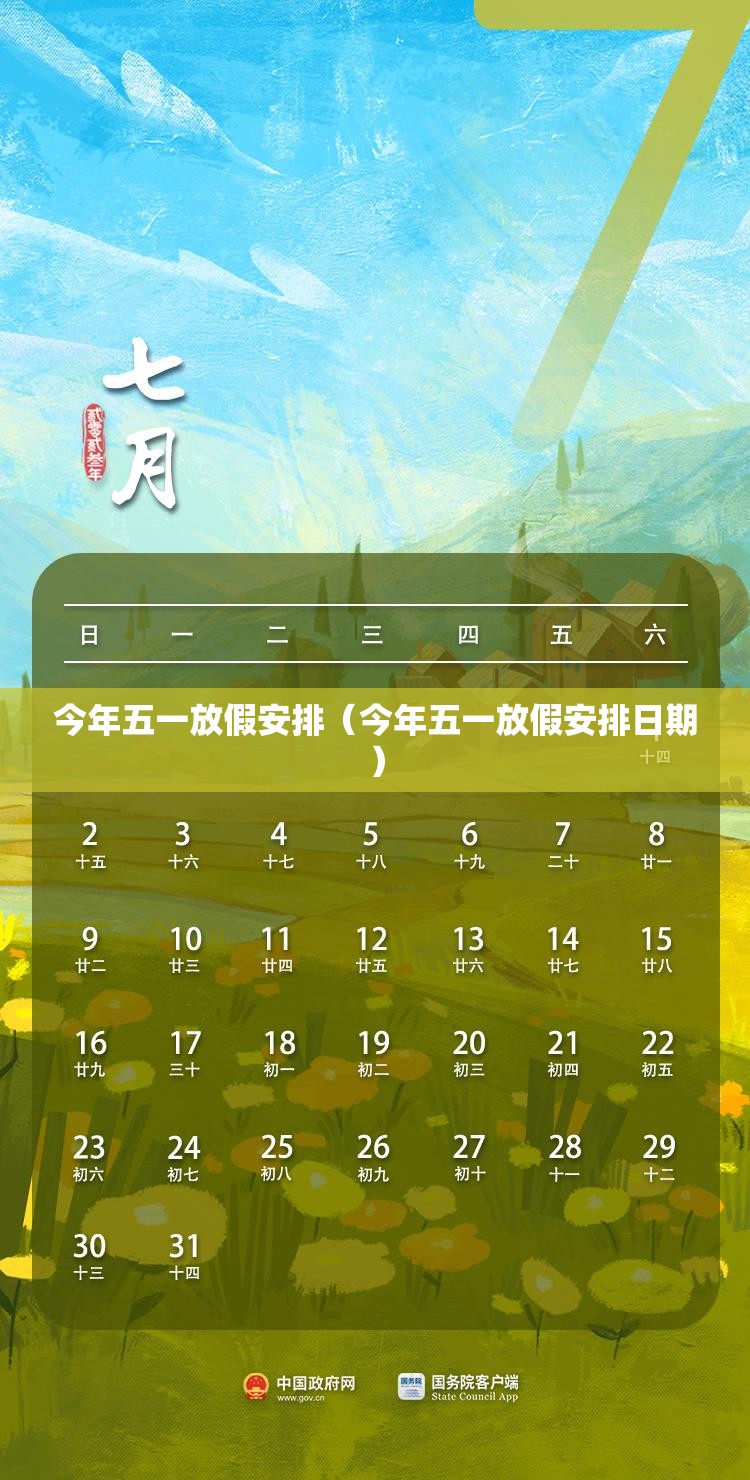 今年五一放假安排(今年五一放假安排日期) 今年五一放假安排(今年五一放假安排日期)