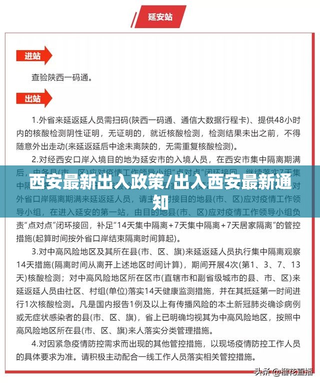 西安最新出入政策/出入西安最新通知 西安最新出入政策/出入西安最新通知