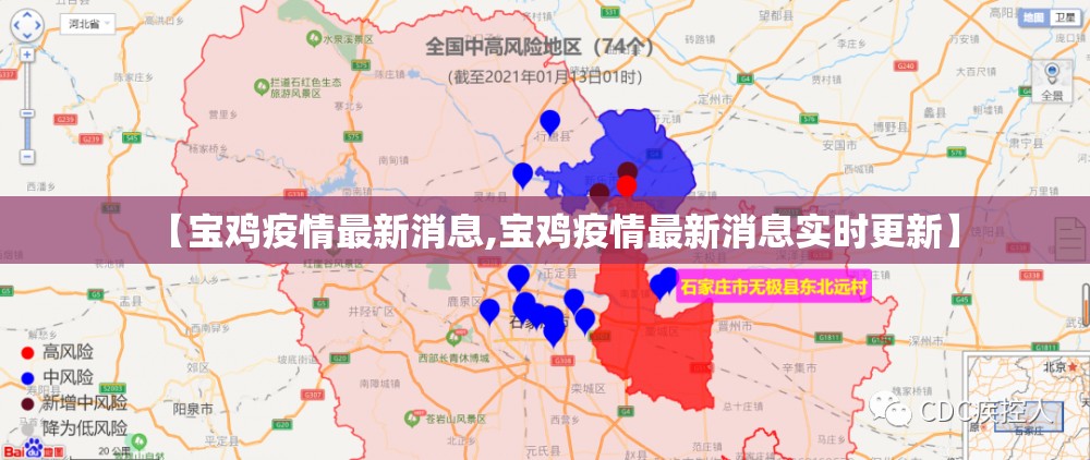 【宝鸡疫情最新消息,宝鸡疫情最新消息实时更新】 【宝鸡疫情最新消息,宝鸡疫情最新消息实时更新】