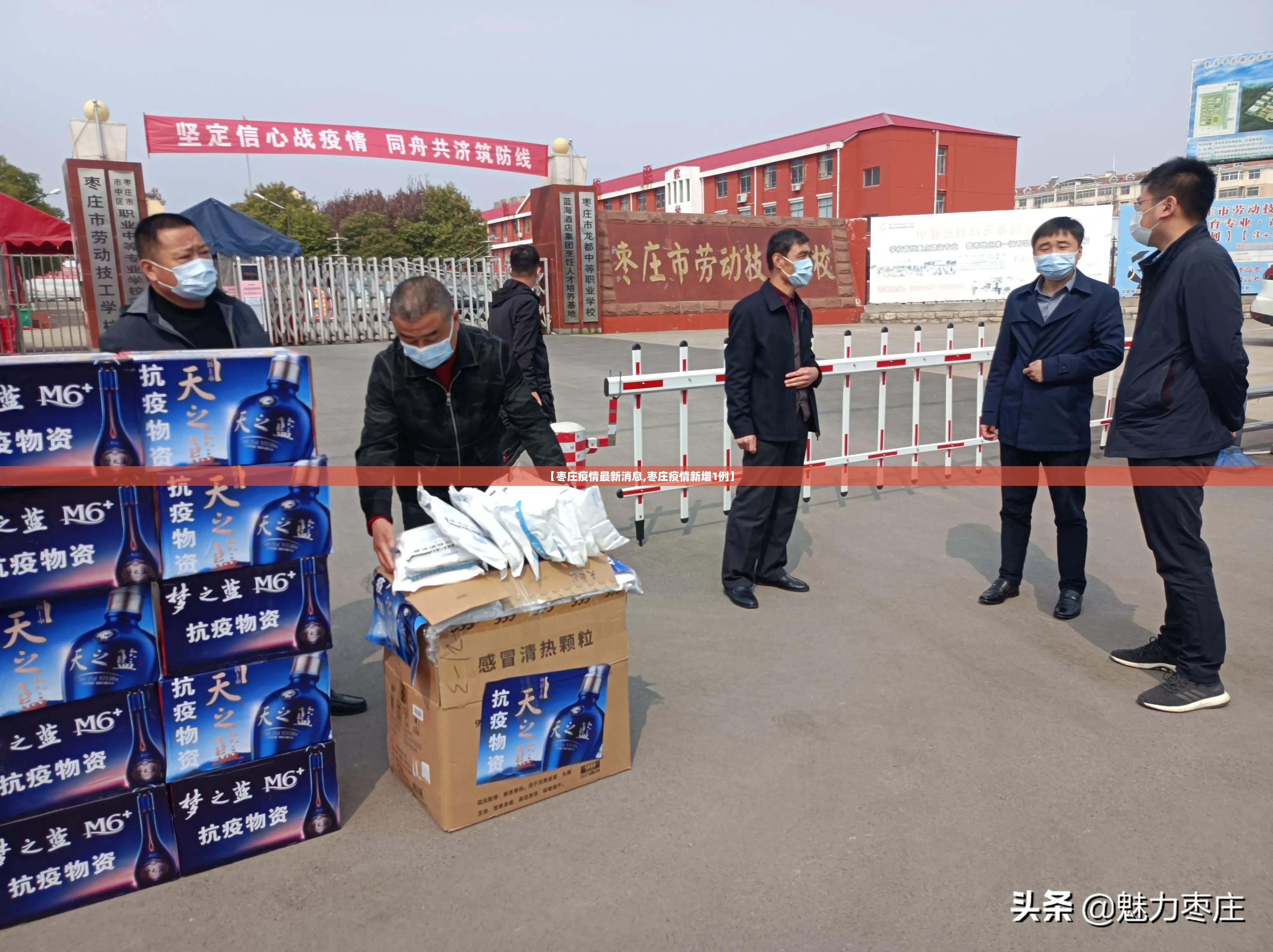 【枣庄疫情最新消息,枣庄疫情新增1例】