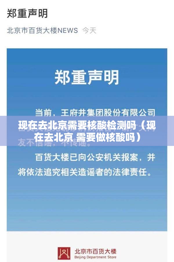 现在去北京需要核酸检测吗（现在去北京 需要做核酸吗）