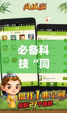 必备科技“同城游五十K外卦辅助软件下载”(免费)开挂辅助教学(最新辅助开挂教程)