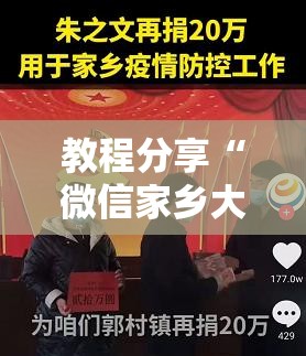 教程分享“微信家乡大贰有挂吗	”原来可以开挂
