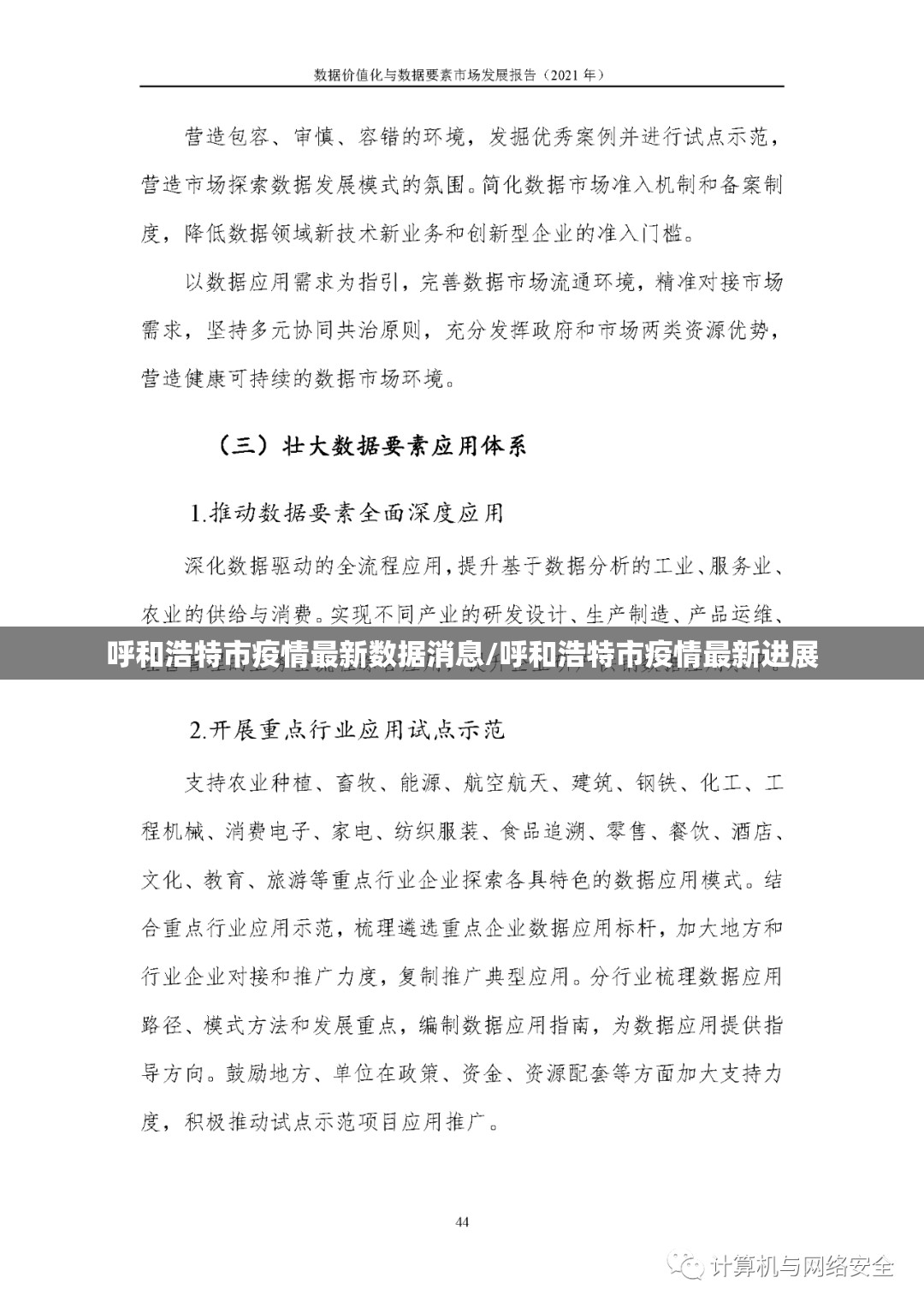 呼和浩特市疫情最新数据消息/呼和浩特市疫情最新进展 呼和浩特市疫情最新数据消息/呼和浩特市疫情最新进展