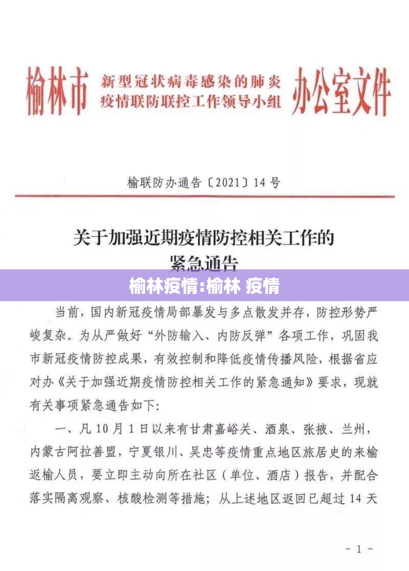 榆林疫情:榆林 疫情 榆林疫情:榆林 疫情