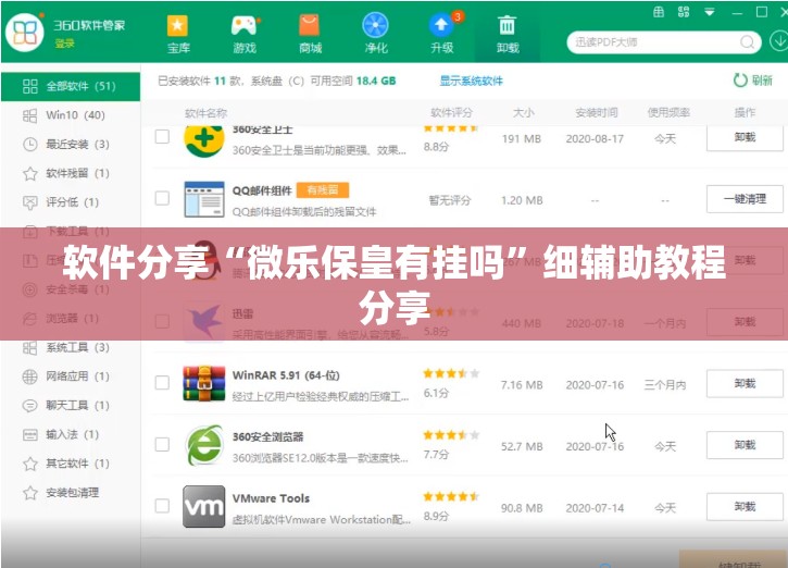 软件分享“微乐保皇有挂吗”细辅助教程分享