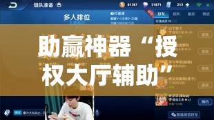 助赢神器“授权大厅辅助”科技辅助神器手机版