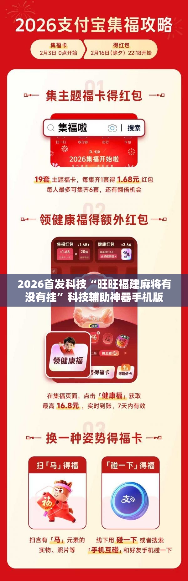 2026首发科技“旺旺福建麻将有没有挂	”科技辅助神器手机版