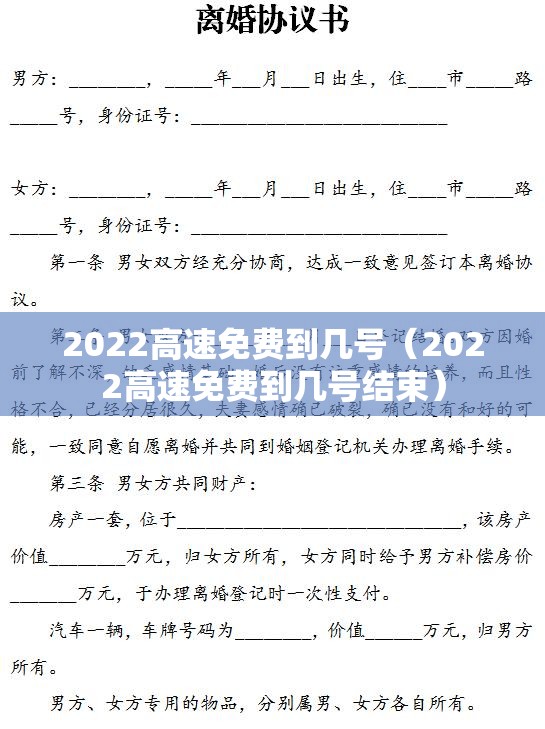 2022高速免费到几号(2022高速免费到几号结束) 2022高速免费到几号(2022高速免费到几号结束)