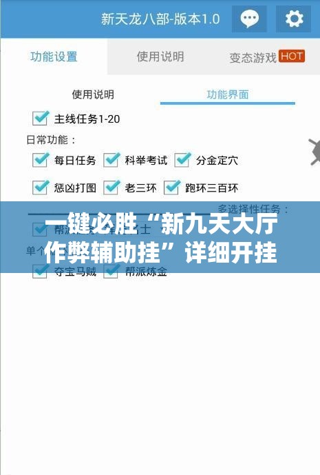 一键必胜“新九天大厅作弊辅助挂	”详细开挂教程