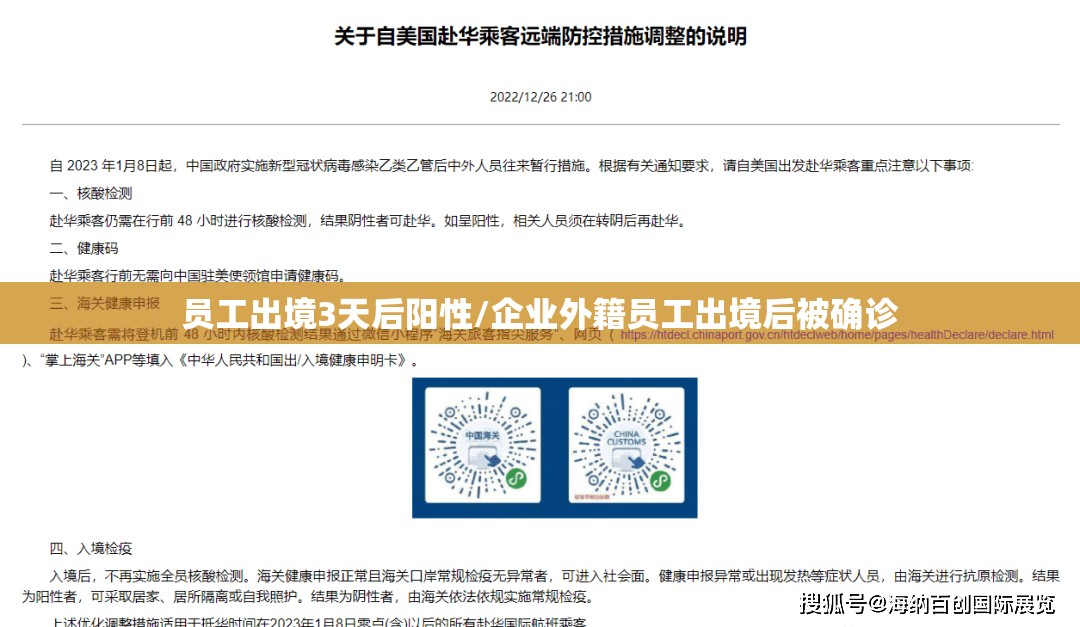 员工出境3天后阳性/企业外籍员工出境后被确诊 员工出境3天后阳性/企业外籍员工出境后被确诊