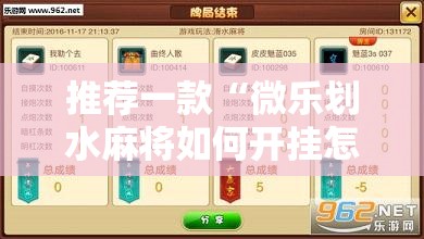 推荐一款“微乐划水麻将如何开挂怎么用呢？	”开挂辅助脚本+详细开挂安装教程