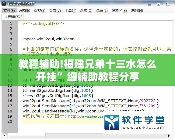 教程辅助!福建兄弟十三水怎么开挂”细辅助教程分享