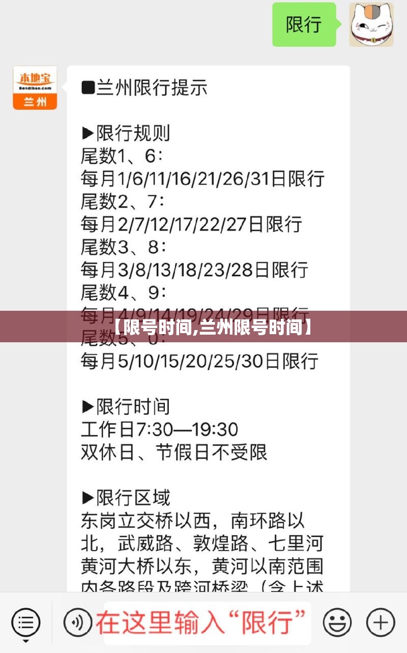 【限号时间,兰州限号时间】 【限号时间,兰州限号时间】