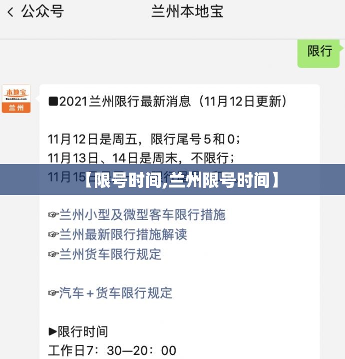 【限号时间,兰州限号时间】 【限号时间,兰州限号时间】