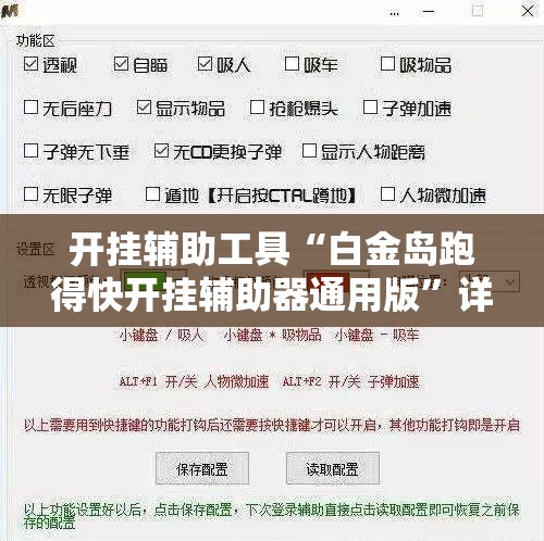 开挂辅助工具“白金岛跑得快开挂辅助器通用版”详细分享装挂步骤