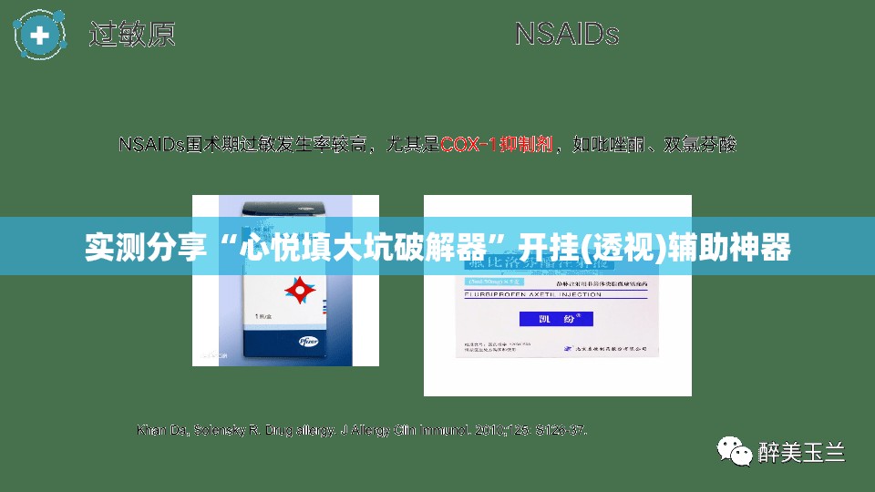 实测分享“心悦填大坑破解器”开挂(透视)辅助神器