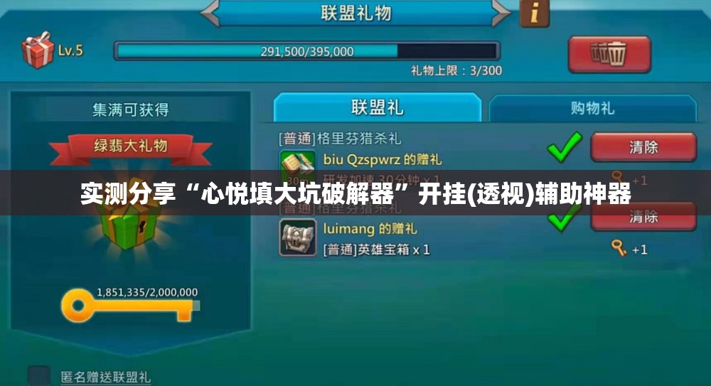 实测分享“心悦填大坑破解器”开挂(透视)辅助神器