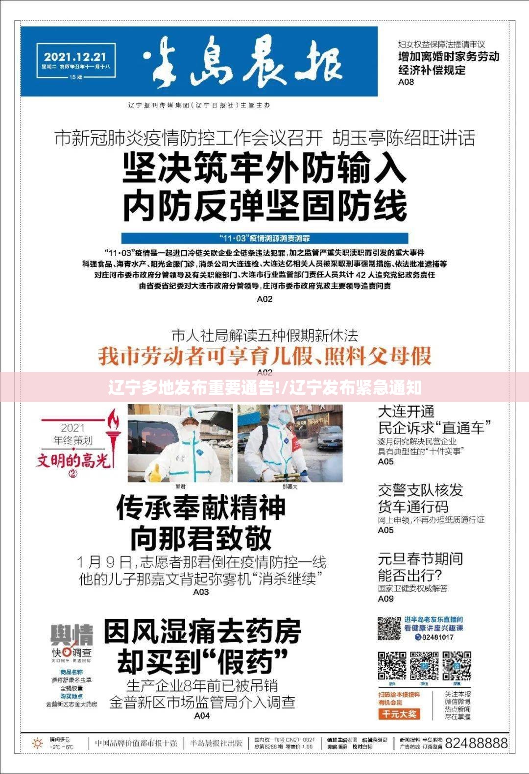 辽宁多地发布重要通告!/辽宁发布紧急通知