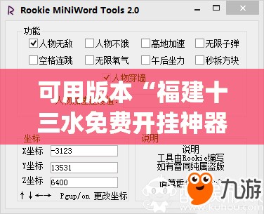 可用版本“福建十三水免费开挂神器下载安装”开挂(透视)辅助教程