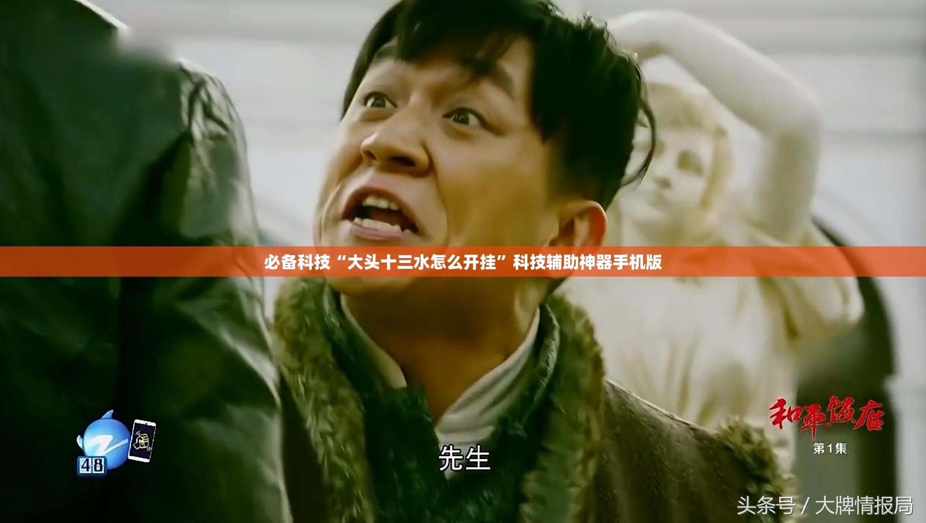 必备科技“大头十三水怎么开挂	”科技辅助神器手机版