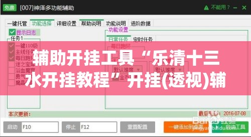 辅助开挂工具“乐清十三水开挂教程	”开挂(透视)辅助神器