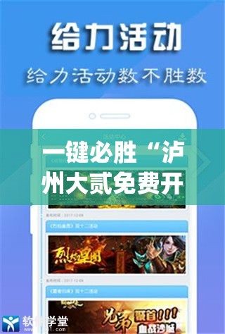 一键必胜“泸州大贰免费开挂器	”(辅助神器)开挂详细教程