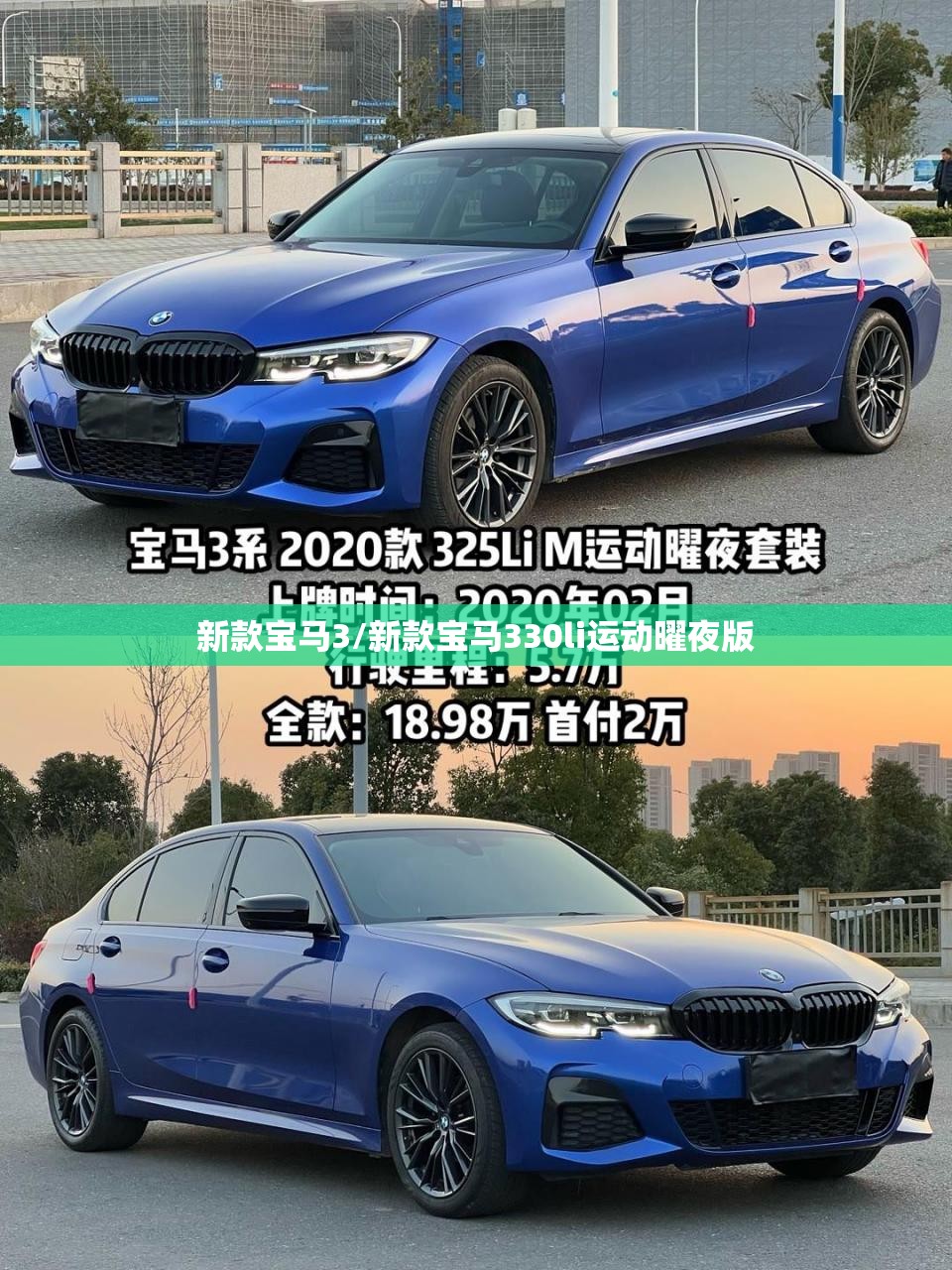 新款宝马3/新款宝马330li运动曜夜版 新款宝马3/新款宝马330li运动曜夜版