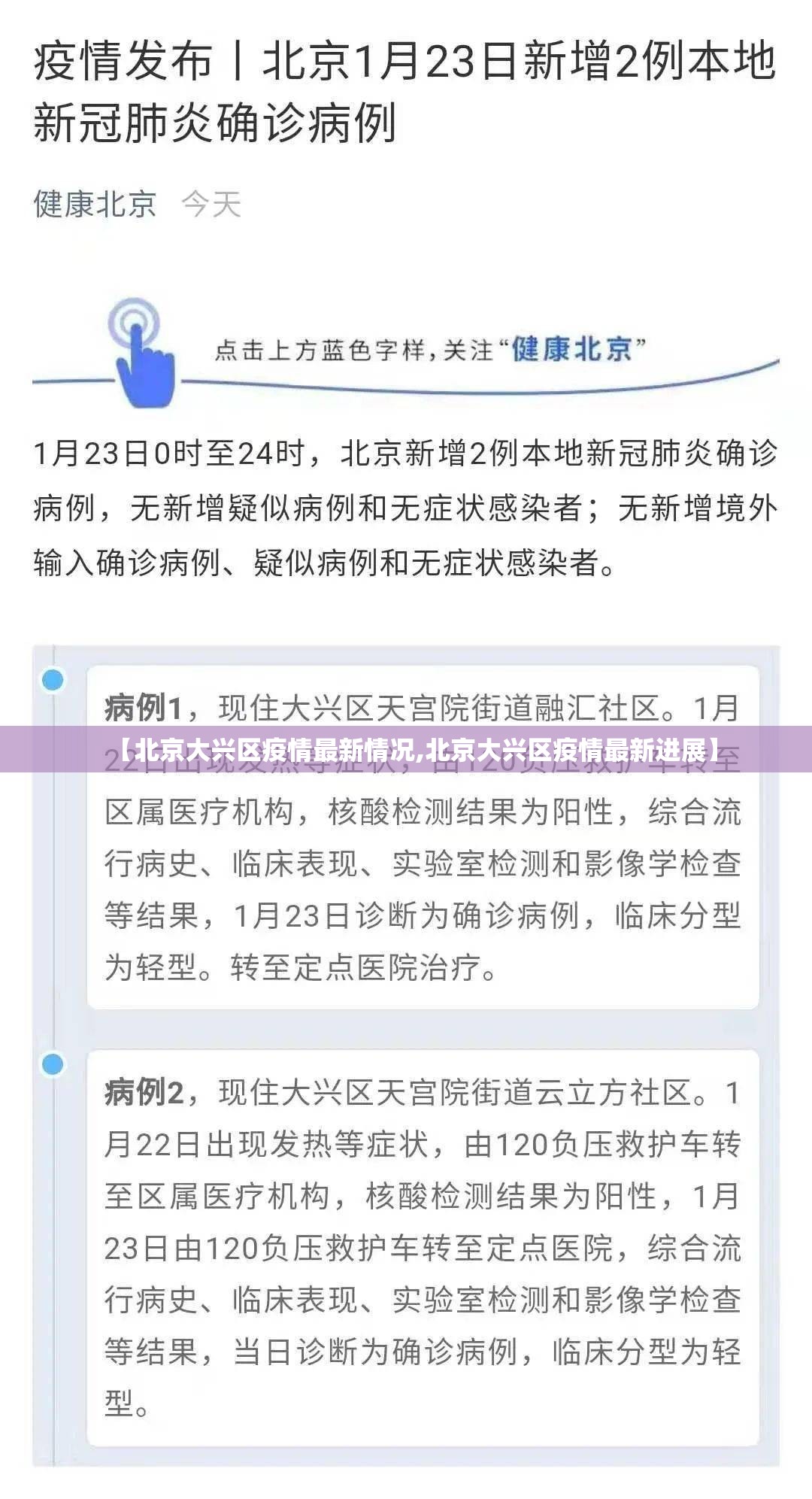 【北京大兴区疫情最新情况,北京大兴区疫情最新进展】 【北京大兴区疫情最新情况,北京大兴区疫情最新进展】