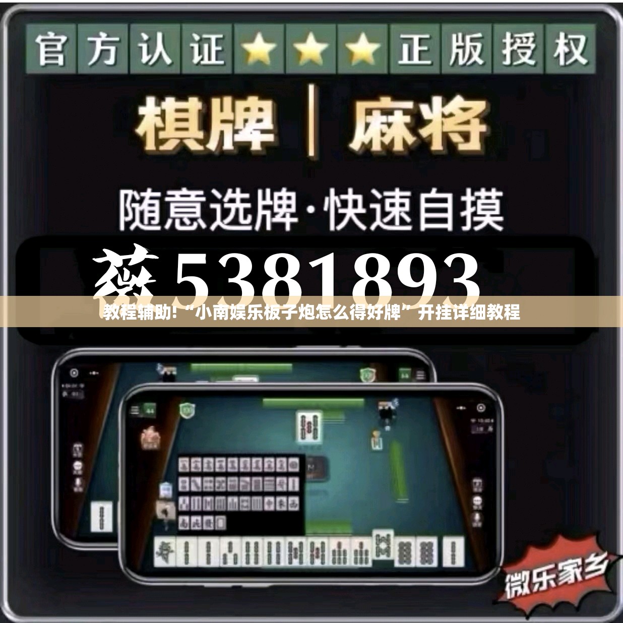 教程辅助!“小南娱乐板子炮怎么得好牌”开挂详细教程
