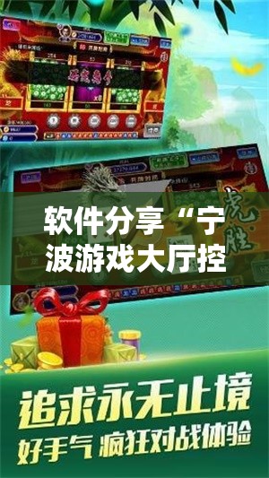 软件分享“宁波游戏大厅控制输赢	”详细外挂透视辅助软件教程
