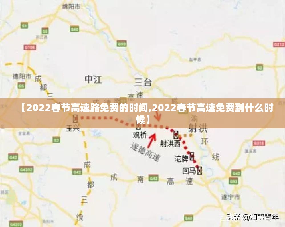 【2022春节高速路免费的时间,2022春节高速免费到什么时候】 【2022春节高速路免费的时间,2022春节高速免费到什么时候】