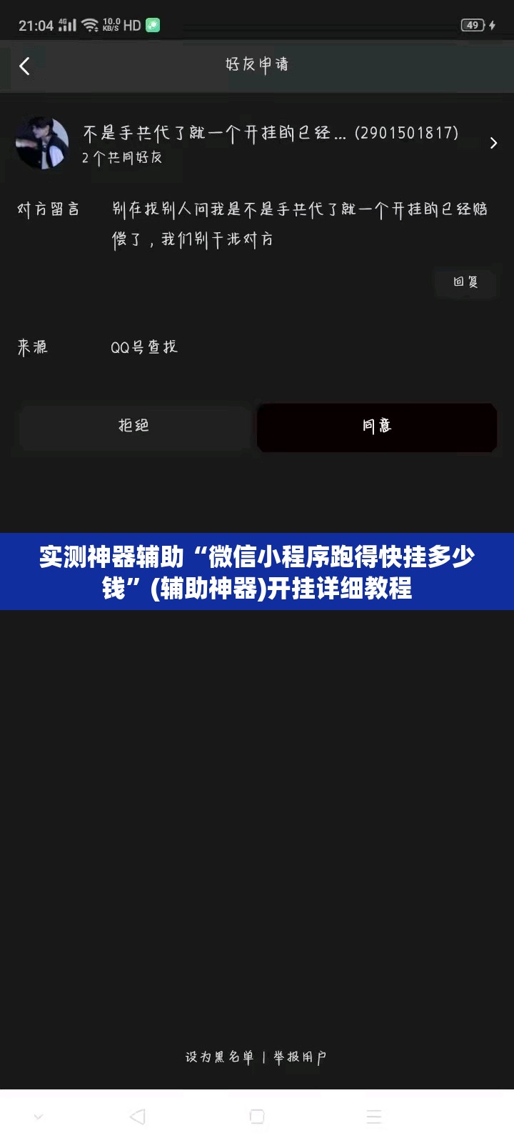 实测神器辅助“微信小程序跑得快挂多少钱	”(辅助神器)开挂详细教程