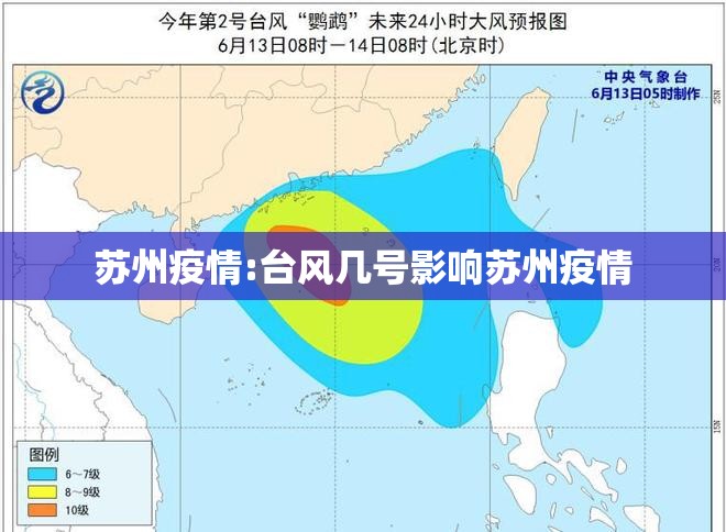 苏州疫情:台风几号影响苏州疫情 苏州疫情:台风几号影响苏州疫情