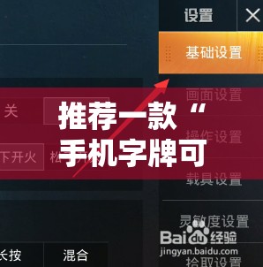 推荐一款“手机字牌可以开挂吗”细辅助教程分享
