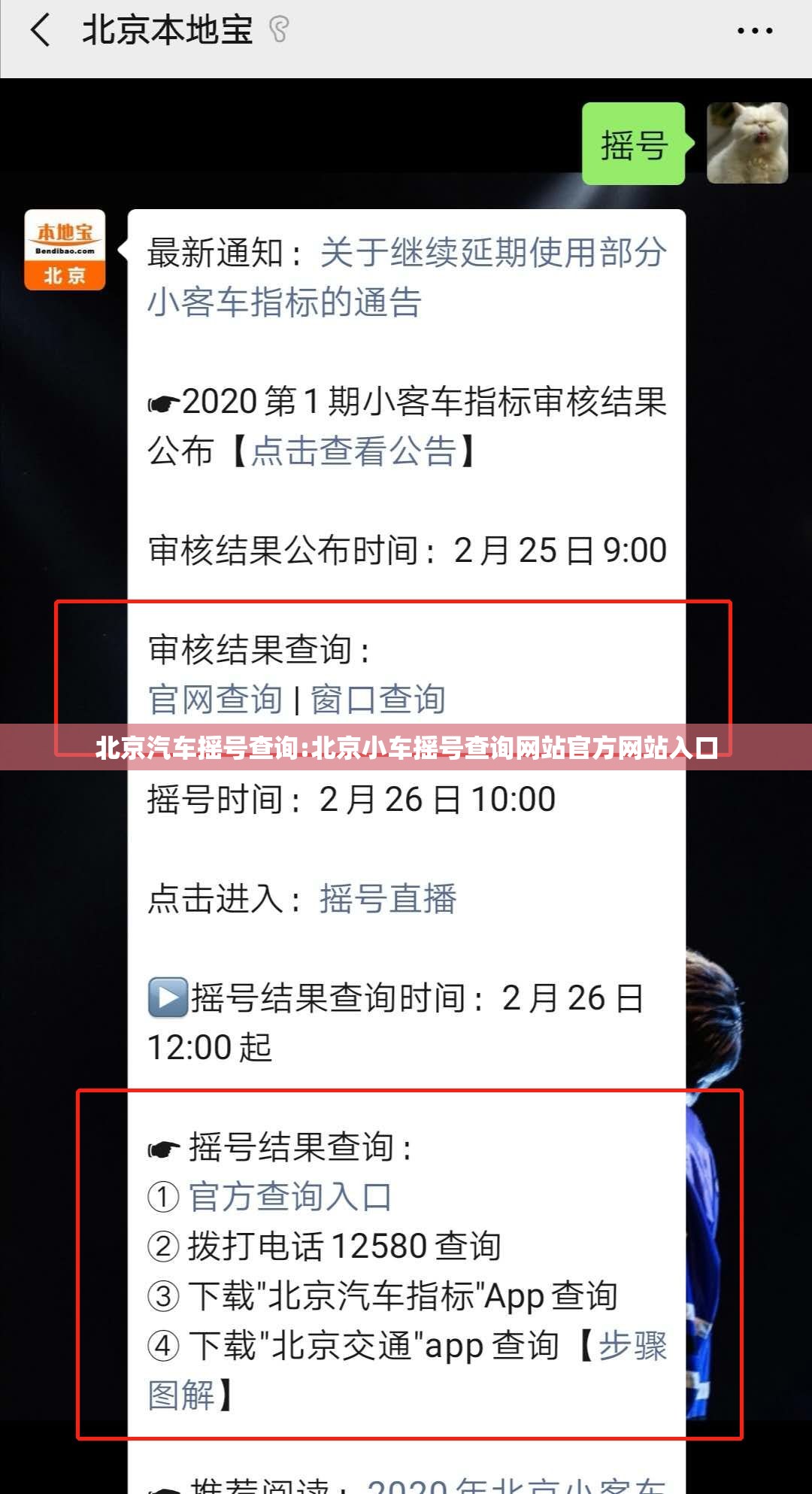 北京汽车摇号查询:北京小车摇号查询网站官方网站入口 北京汽车摇号查询:北京小车摇号查询网站官方网站入口