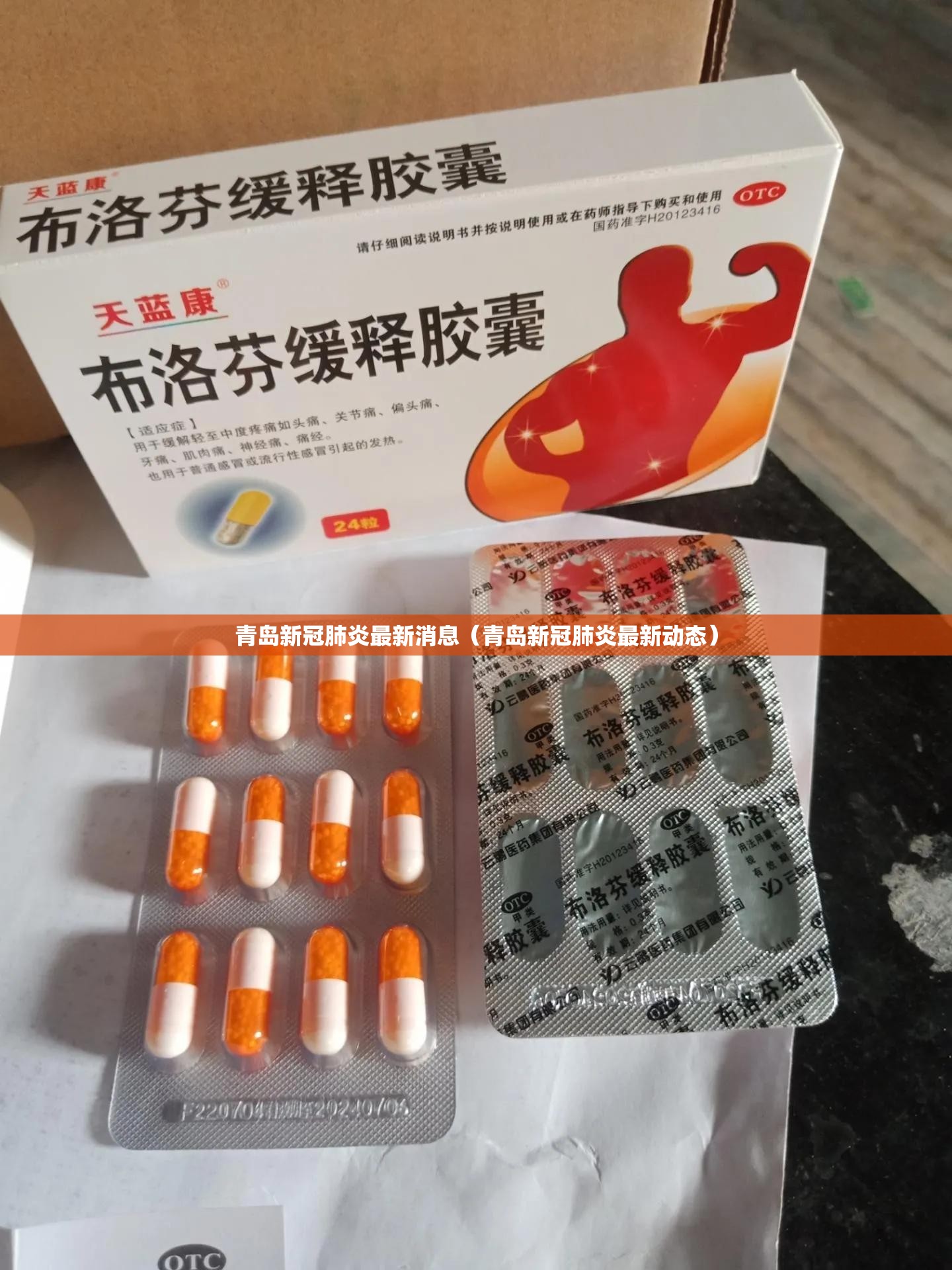 青岛新冠肺炎最新消息（青岛新冠肺炎最新动态）